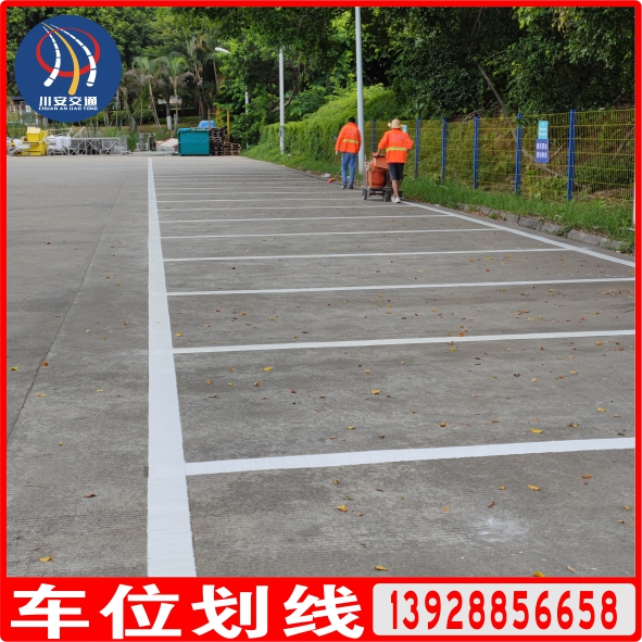 車位劃線標準及性質分類是什么？